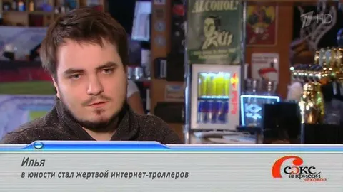 Илья жертва интернет-троллей