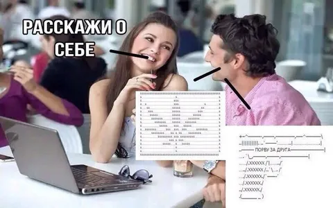 Расскажи о себе