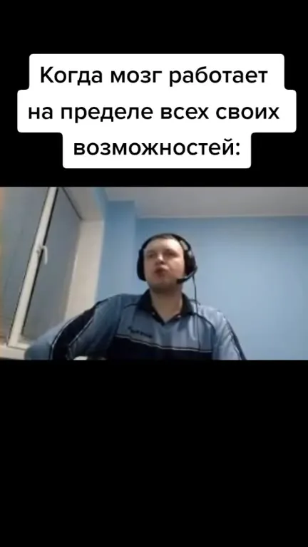 Мозг на пределе возможностей