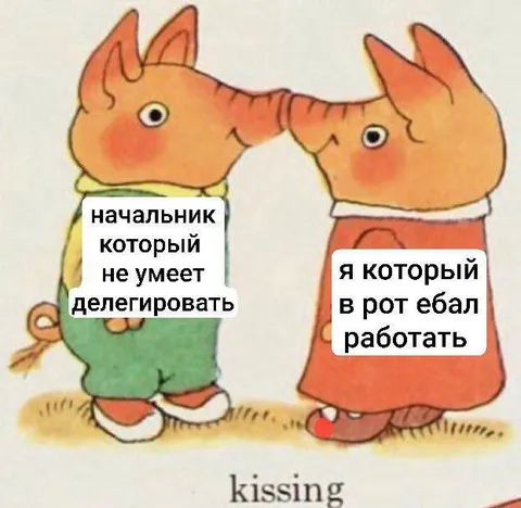Начальник не умеет делегировать