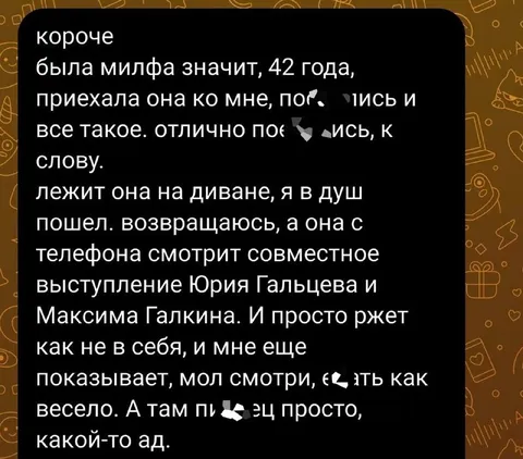 Милфа смотрит Гальцева и Галкина