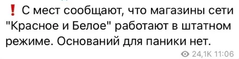 Красное и Белое работает