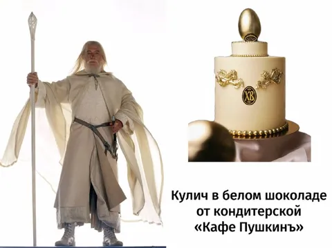 Кулич в образе Гэндальфа
