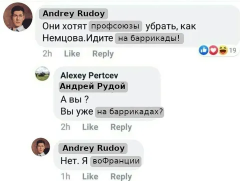 Вофранции на баррикадах