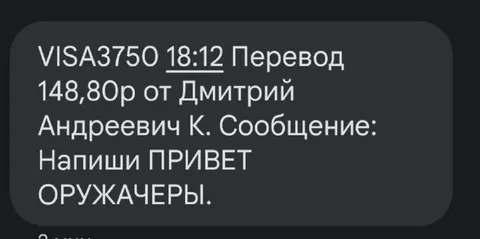 Перевод с сообщением от оружачера