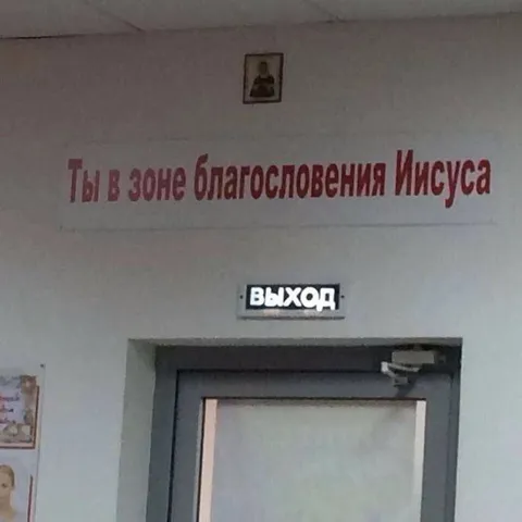 Зона благословения Иисуса