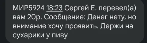 Двадцать рублей на сухарики