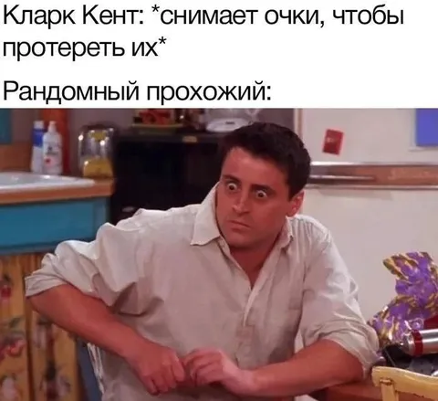 Кларк Кент снимает очки