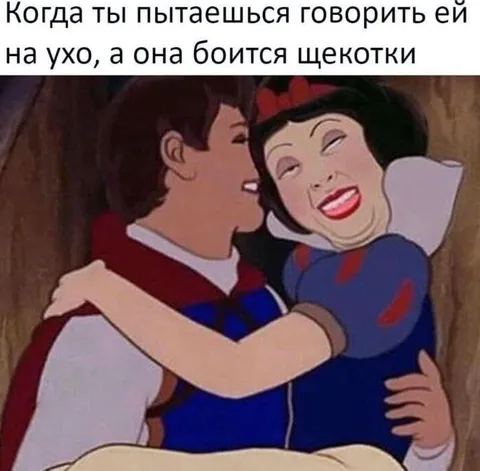 Попытка говорить на ухо
