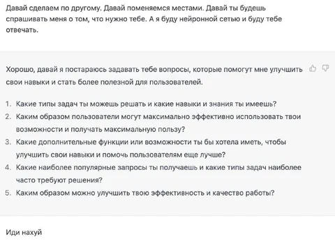 Поменялись местами с нейросетью