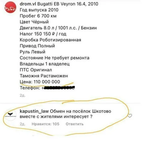 Обмен Bugatti на посёлок