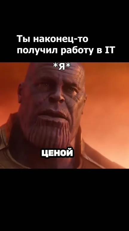 Какой ценой работа в IT