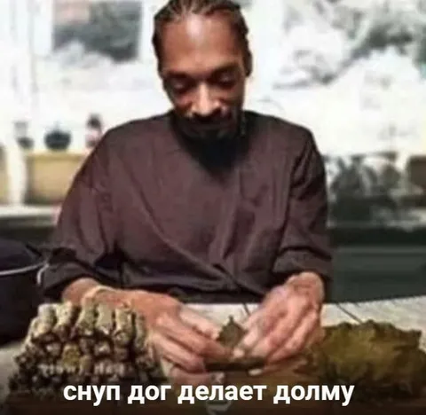 Снуп Дог делает долму