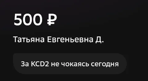 За КСД2 не чокаясь