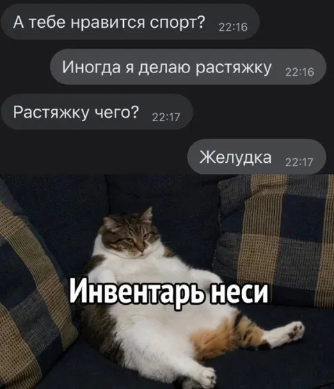 Растяжка желудка и инвентарь