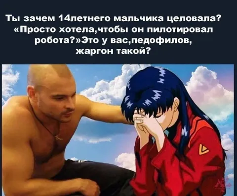 Педофильский жаргон про робота