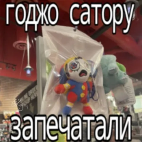 Годжо Сатору запечатали