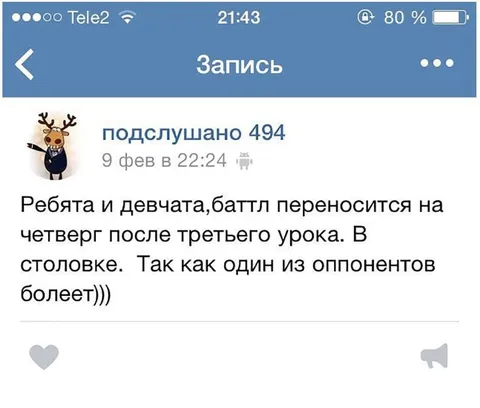 Баттл после третьего урока