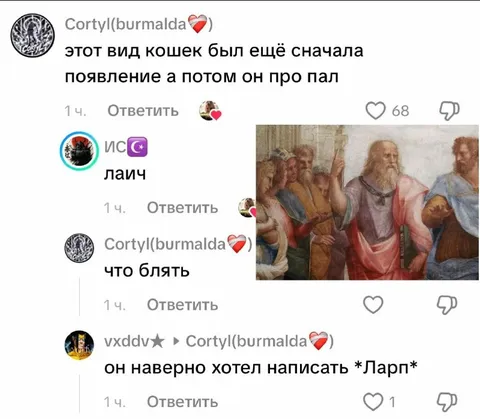 Когда хотел написать «Ларп»