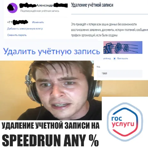 Удаление учётной записи на speedrun