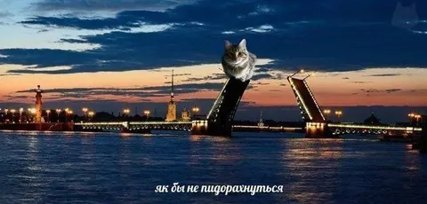 Як би не пидорнувся