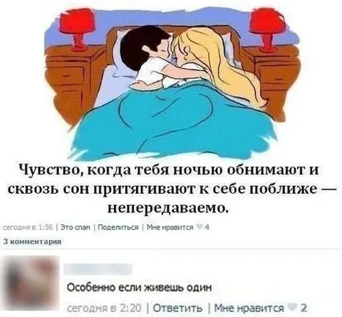 Когда ночью обнимают во сне