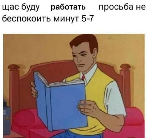 Щас буду работать