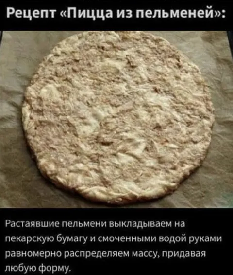 Пицца из пельменей