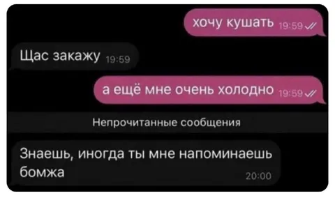 Иногда ты напоминаешь бомжа