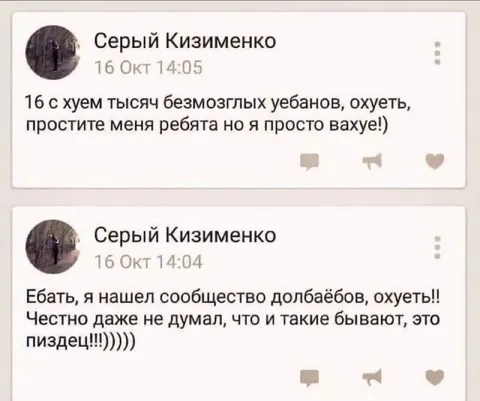 Нашёл сообщество долбоёбов