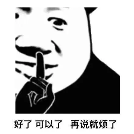 好了可以了再说就烦了