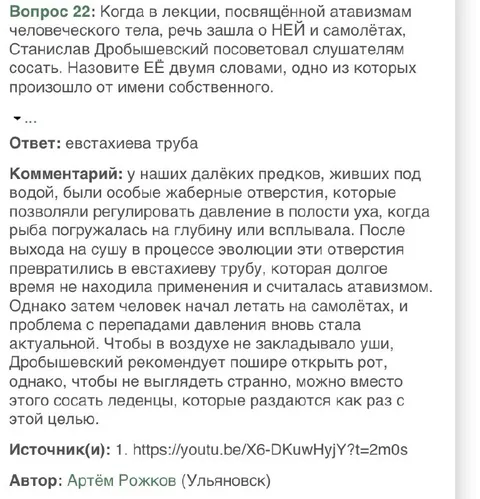 Евстахиева труба и самолёты