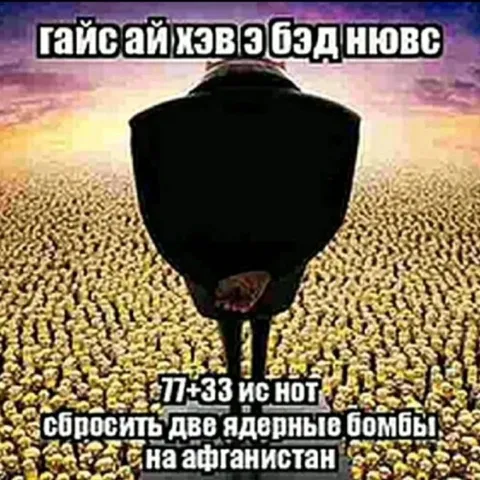 Сбросить две ядерные бомбы