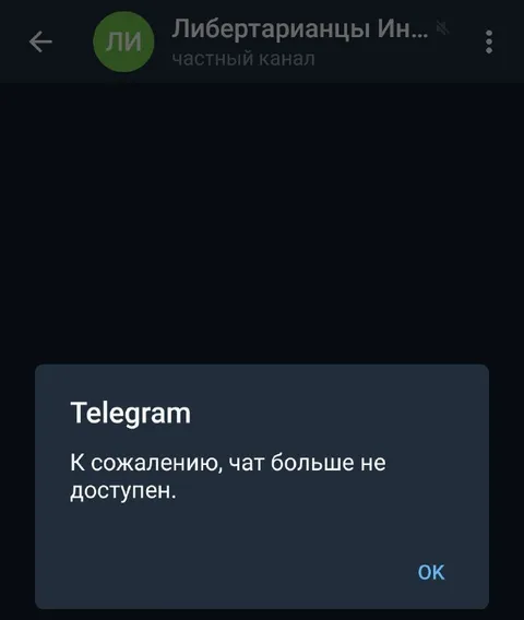 Чат больше не доступен