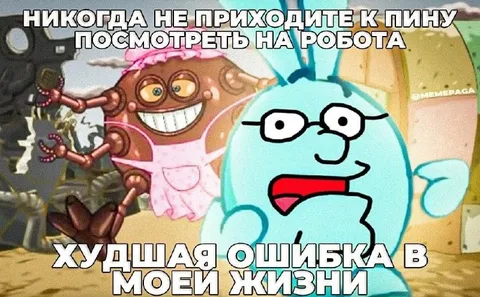 Никогда не приходите к Пину