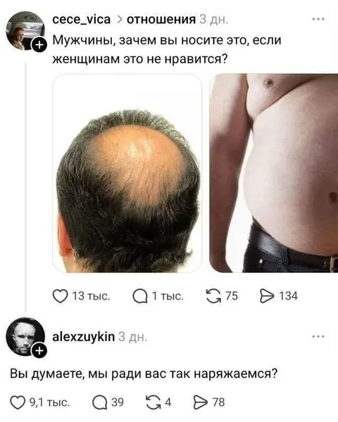 Мужчины наряжаются не ради женщин