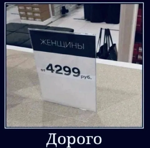 Женщины дорого