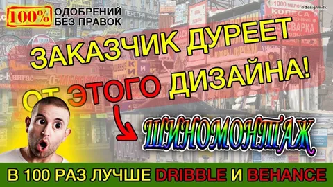 Заказчик дурееет от дизайна