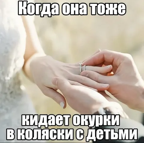 Когда она тоже кидает окурки