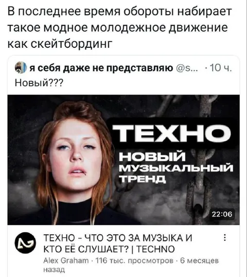 Техно — новое молодежное движение