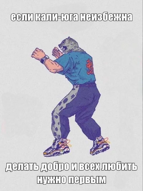 Если Кали-юга неизбежна