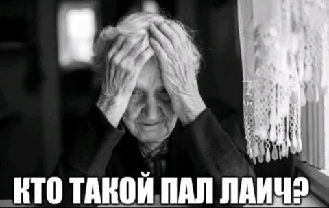 Кто такой Пал Ламич
