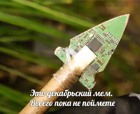 Декабрьский мем про микросхему
