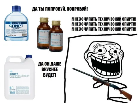 Попробуй технический спирт