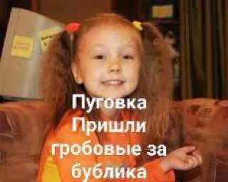 Пуговка получила гробовые
