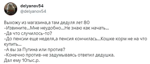 Дедушка и пенсия закончилась