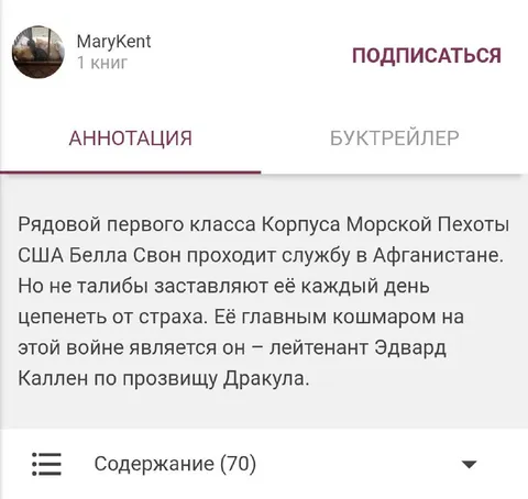 Белла Свон в Афганистане