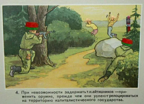Пограничники и капиталисты