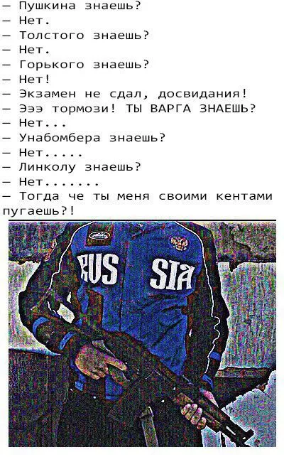 Ты Варга знаешь?