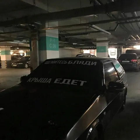 Крыша едет, бляди